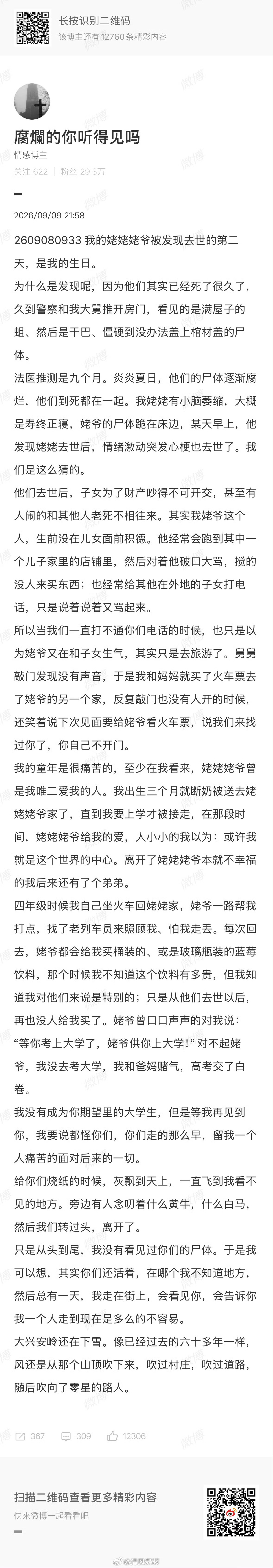 姥姥姥爷其实还活着假的吧。刑侦剧一般不都会有个case是尸体发臭引发邻居报警吗？