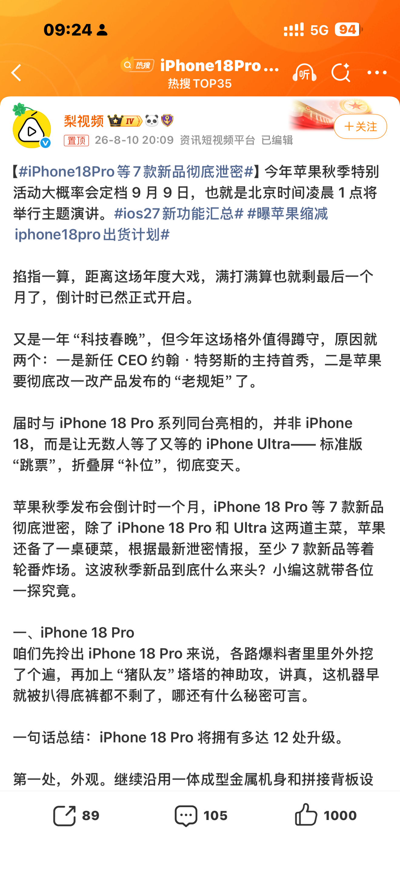 看似泄密，实则提前宣传而且全网都在跟iPhone18Pro等7款新品彻底泄密