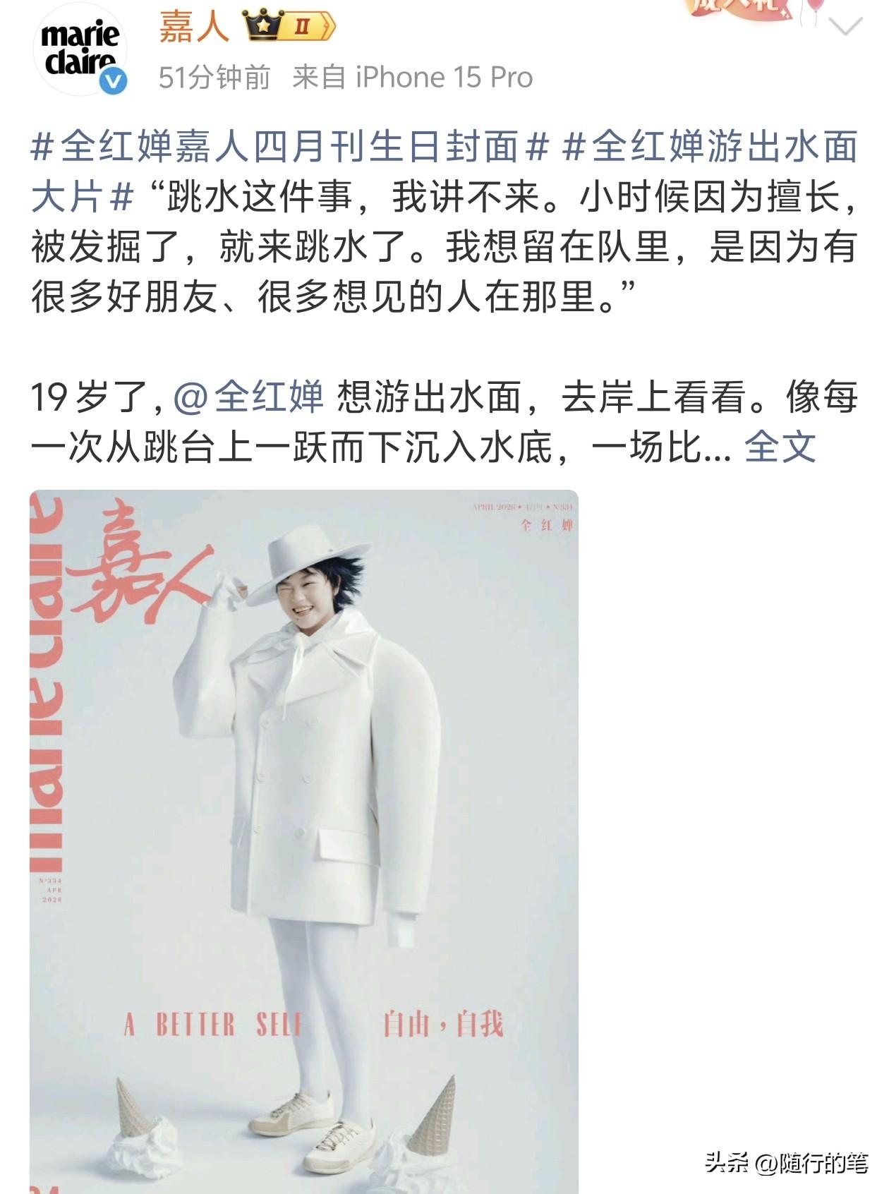 全红婵的内心独白流露，《嘉人》在28日再度公布多张全红婵的杂志封面照片，发文里有