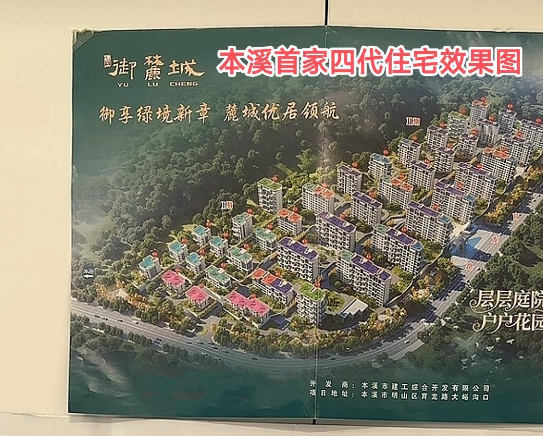 最近有热心市民无意中看到本溪即将建设的第四代住宅效果图。乘坐本溪35路公交经过育