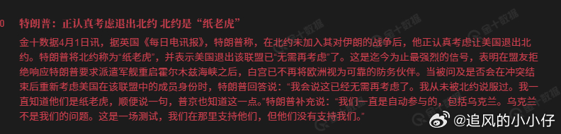 特特：北约是纸老虎 