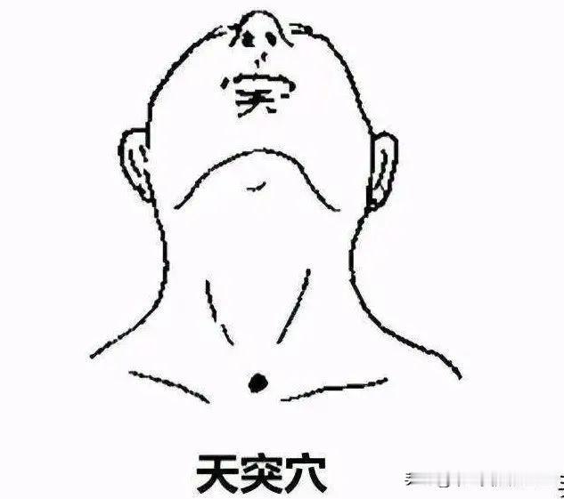 养肺按揉揉，每天五分钟，建议大家都学会！

频繁咳嗽—揉天突
天突穴属于任脉，在
