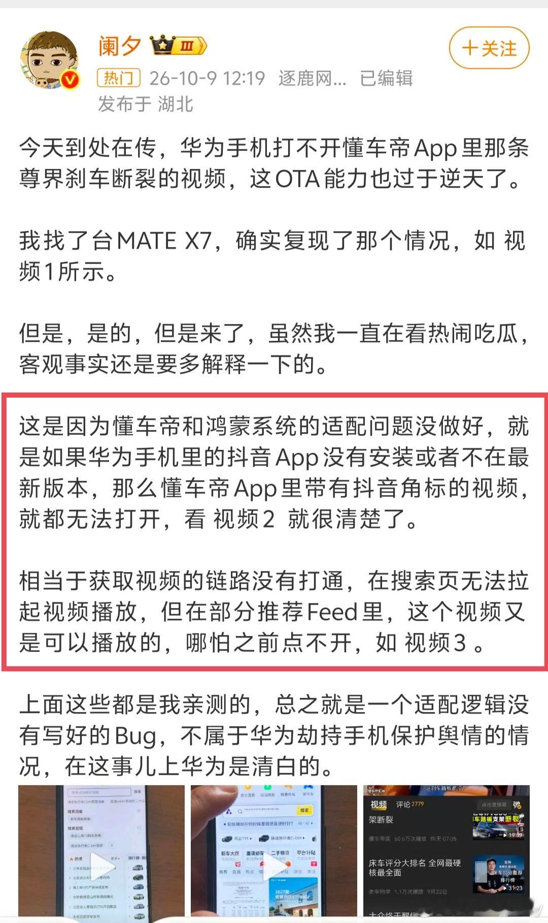 懂车帝回应鸿蒙无法观看抖音同步视频大V澄清了这个谣言！这是因为懂车帝和鸿蒙系统的
