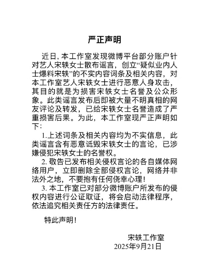 宋轶方推进辟谣事宜，宋轶本人则通过转发作出回应，官方澄清与个人表态结合，传递出清