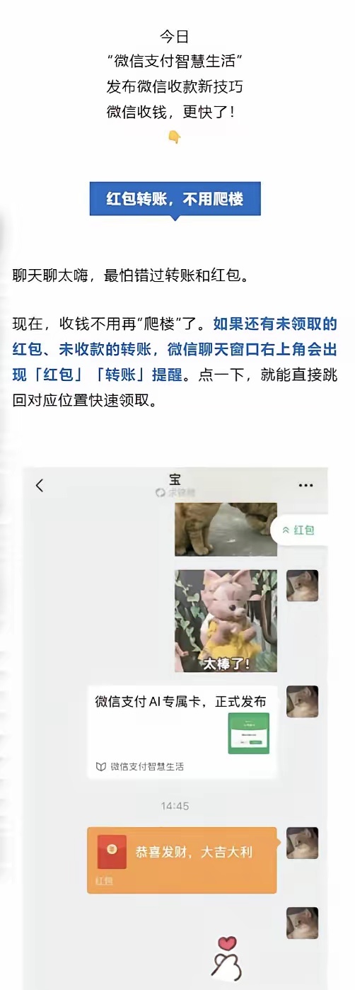 微信红包转账有新变化微信收红包转账不用爬楼了近日，“微信支付智慧生活”发布微信收