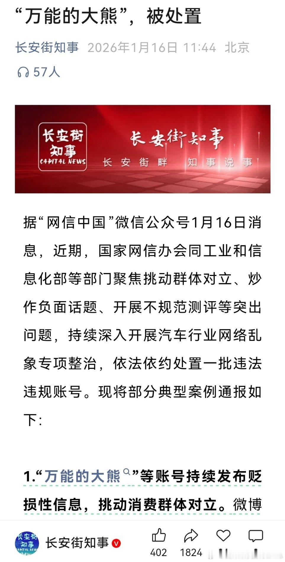 啊这………大熊和艹老师直接上长安街知事了？还有大象？大熊还是标题，这排名大v聊车