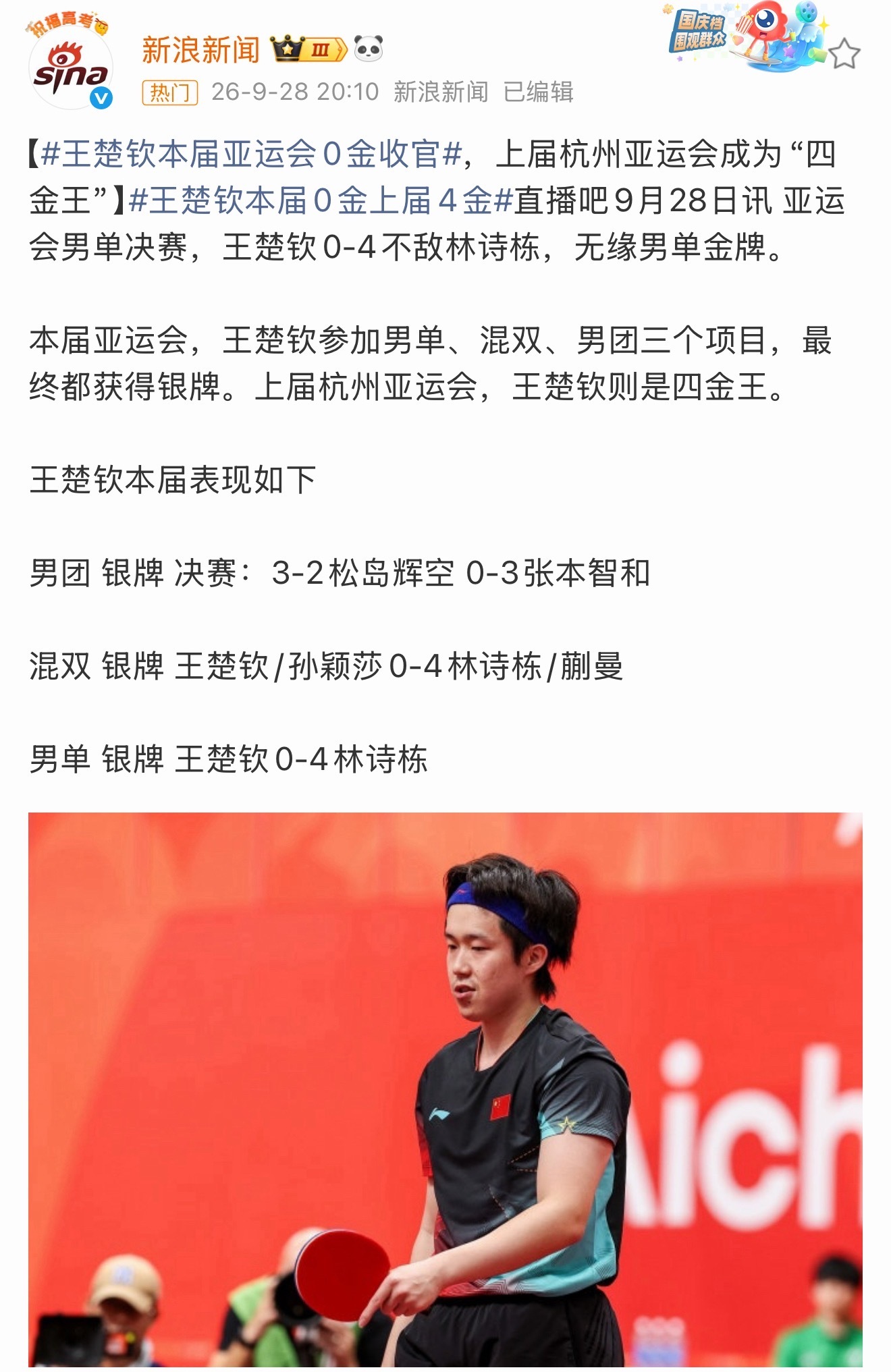 王楚钦vs林诗栋林诗栋28分钟速通，太猛了，还记得下午有人说林诗栋会体力不支夺不