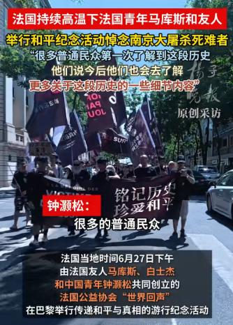 太震撼了！6月29日的巴黎街头，出现了让所有中国人动容的一幕。几百名法国人和留学