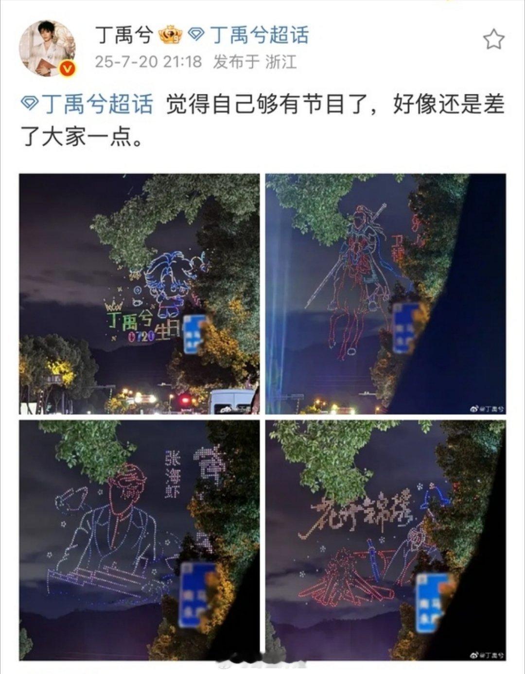 以后流量生过生日都按照丁禹兮这个标准回馈给粉丝好吗？追星要双向奔赴0:00  新