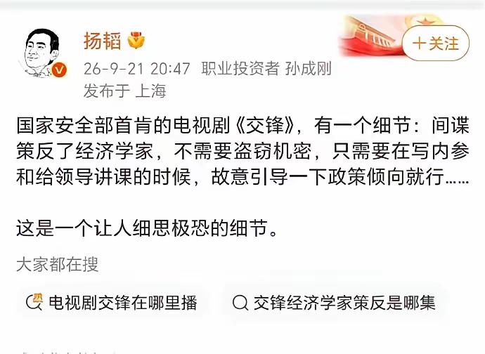 看了电视剧《交锋》之后，觉得间谍无孔不入，离我们的生活很近很近。
守护国家安全，