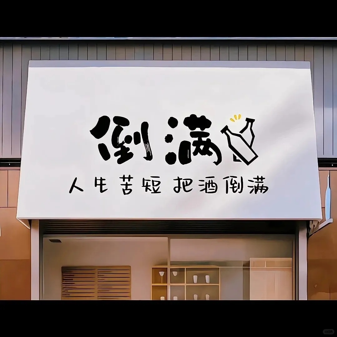 “你总以为以后还有机会，      所以从不珍惜眼前人，山与山不见面，再见容易再