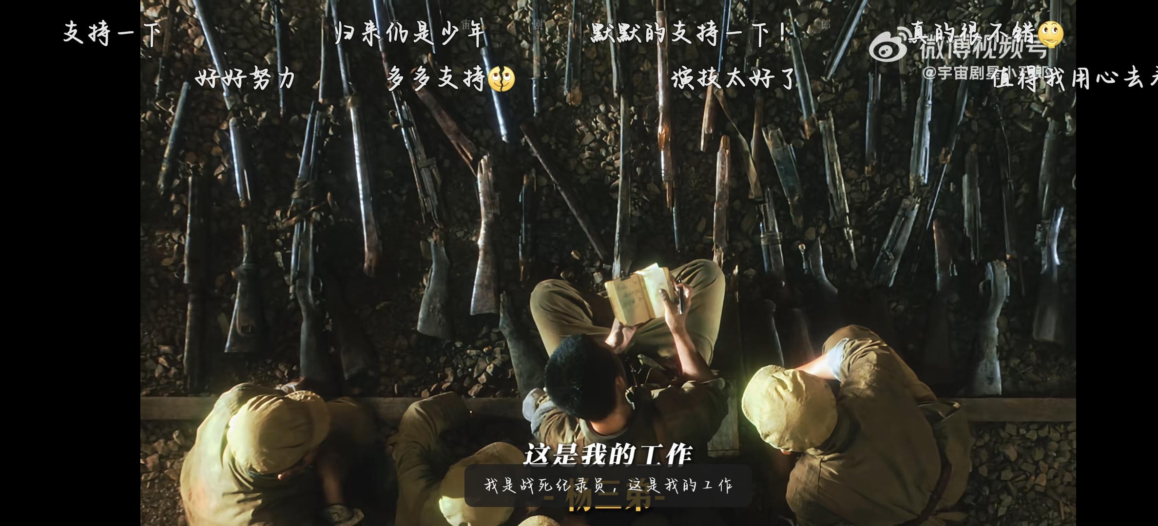 志愿军三部曲群像混剪 杨三弟记录牺牲也记录笑脸，赵安南总想着下一趟任务，每个角色