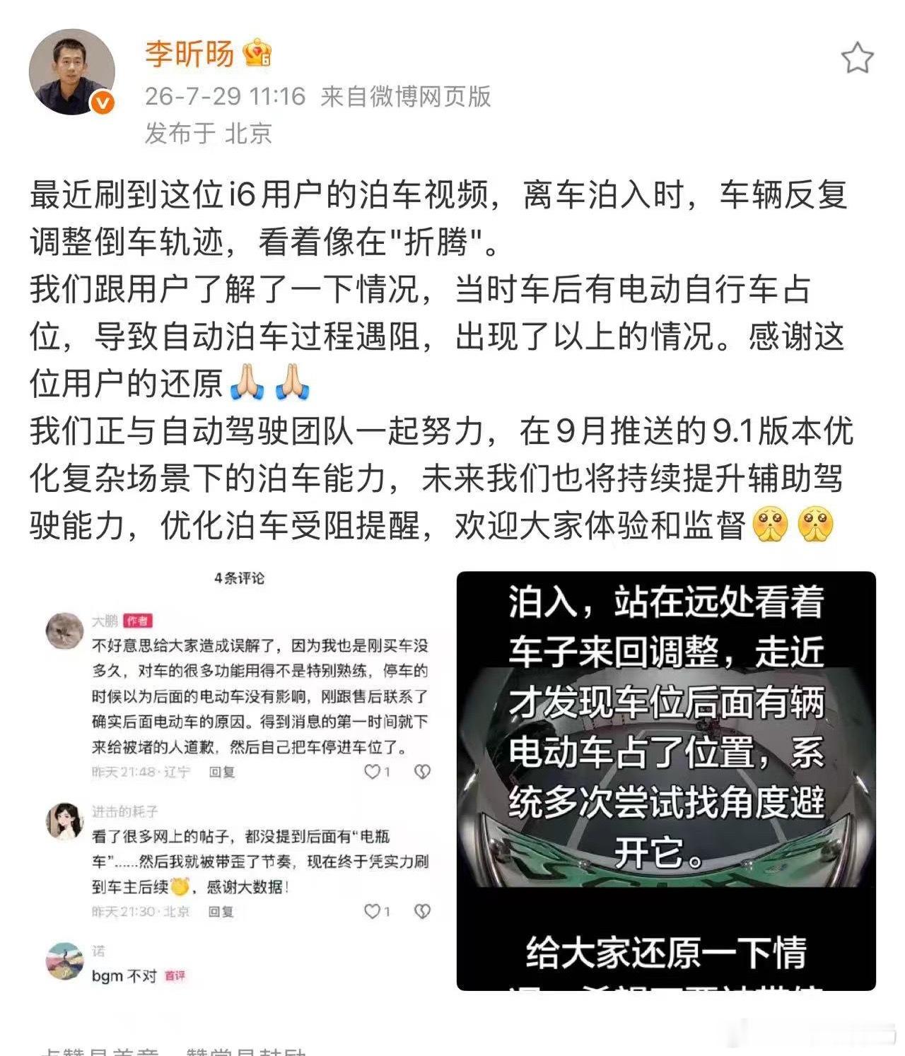 破案了！虽然理想的泊车做的不算特别好，但没啥大毛病哈…能前后调整，那一定是后面有