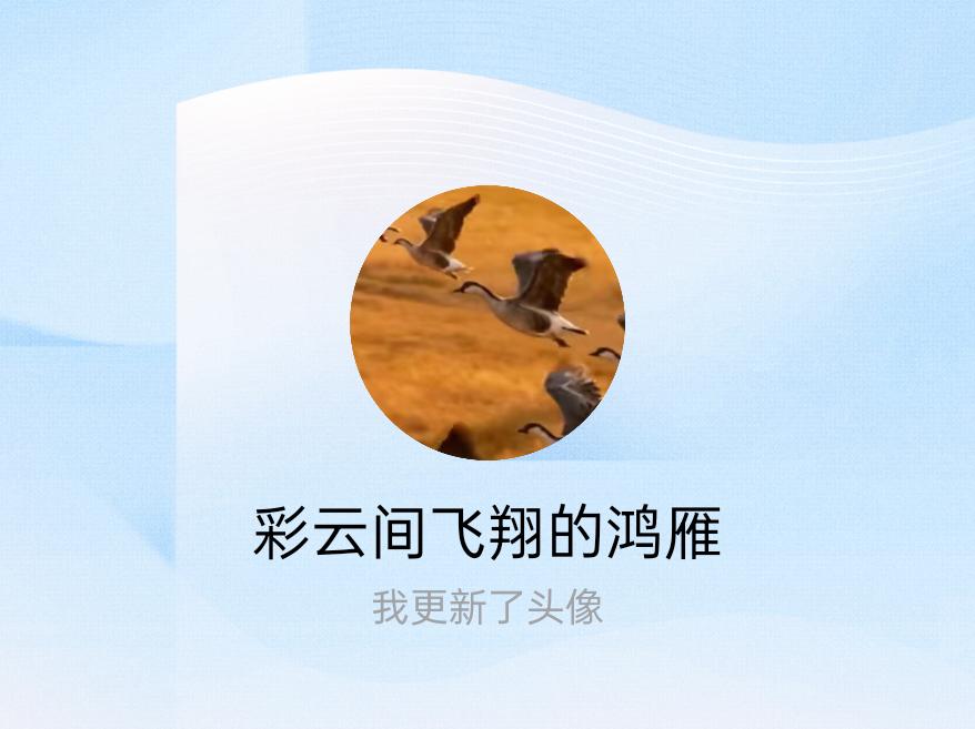 快来看看我新换的头像吧