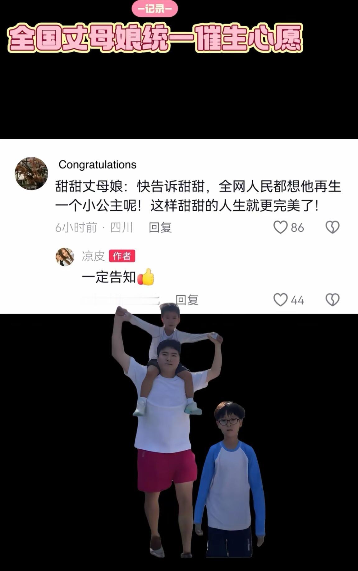 梁靖崑丈母娘是一点不心疼她闺女，一心加入催生大队！ 

大儿子凉皮刚把爸爸的金牌