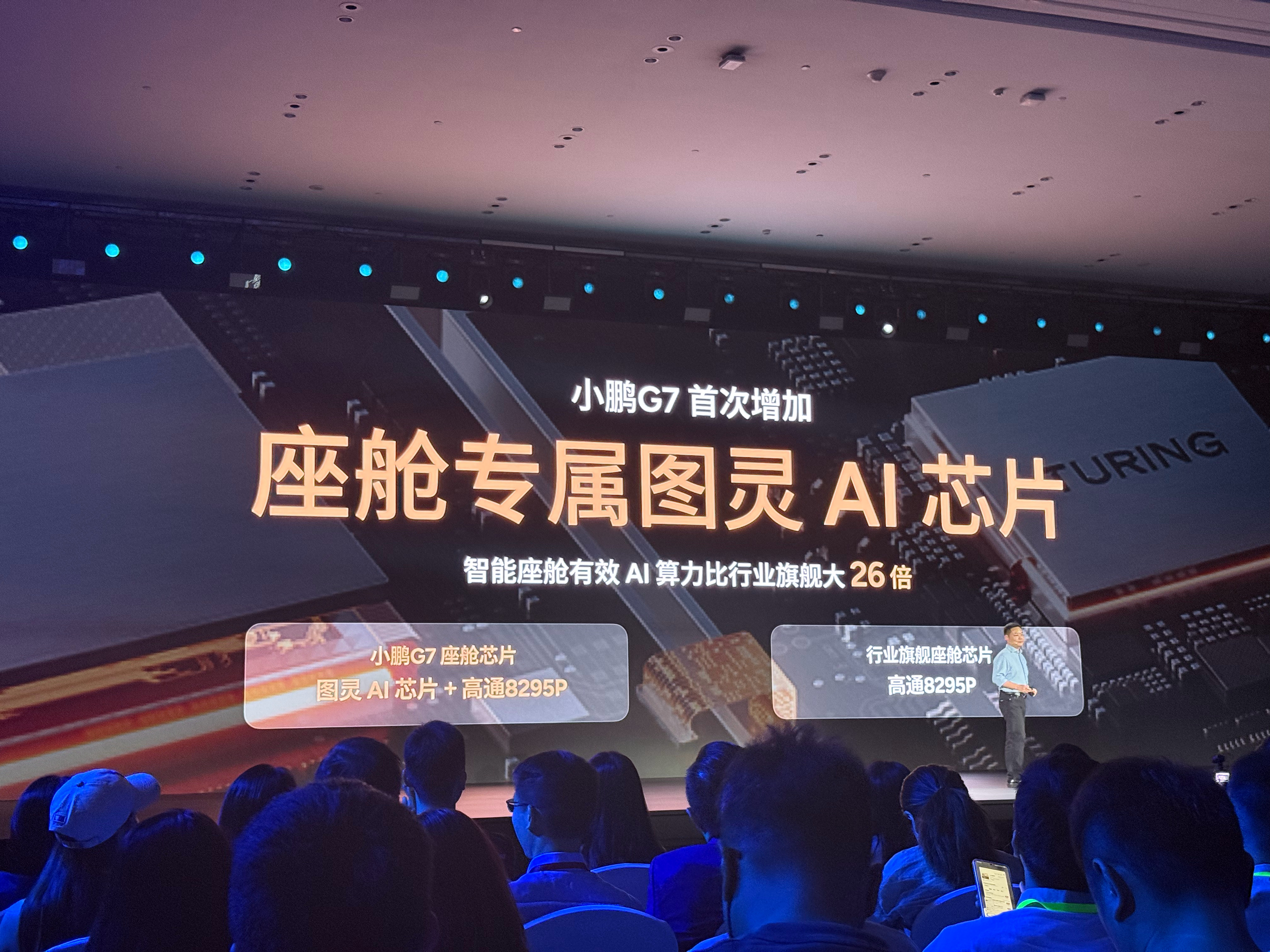 小鹏G7智舱有效算力超行业旗舰26倍小鹏G7是全球首款L3级算力的AI汽车这次小