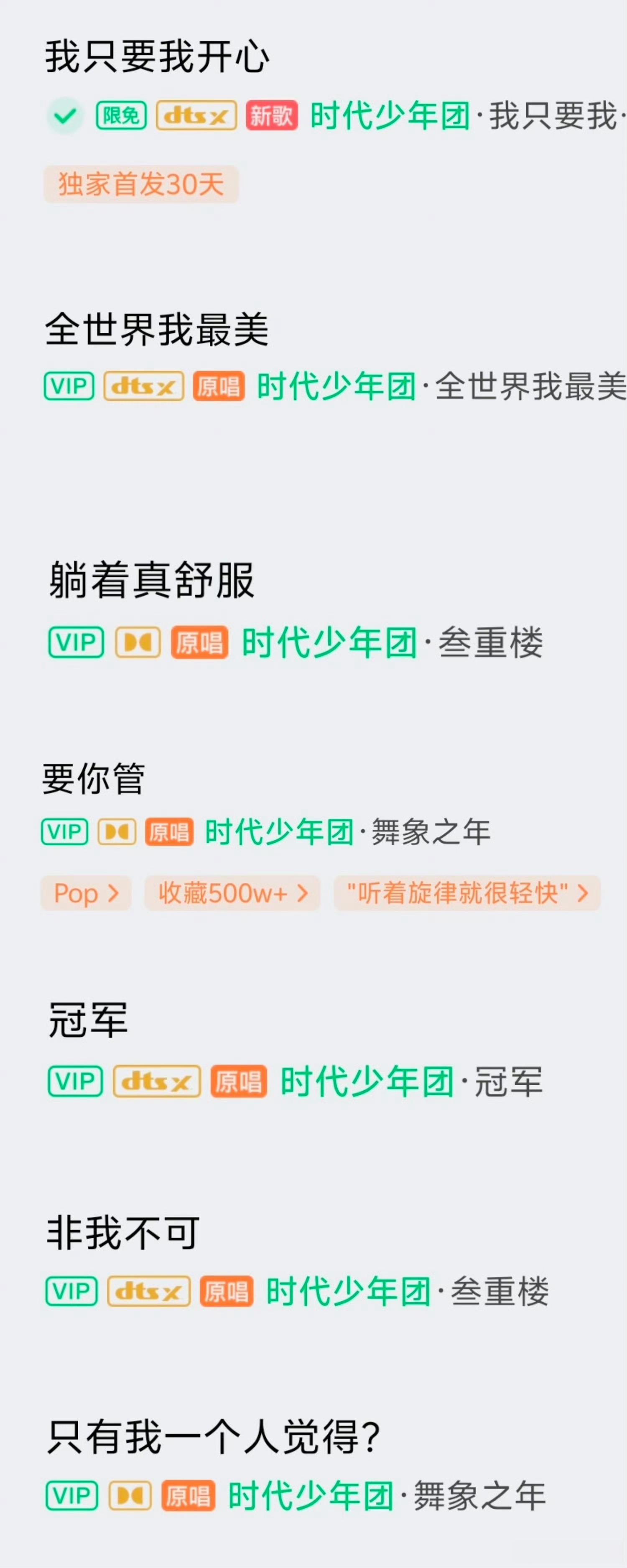 真想活成时代少年团这样大家觉得这些歌名怎么样，有没有感受到时代少年团的音乐态度 