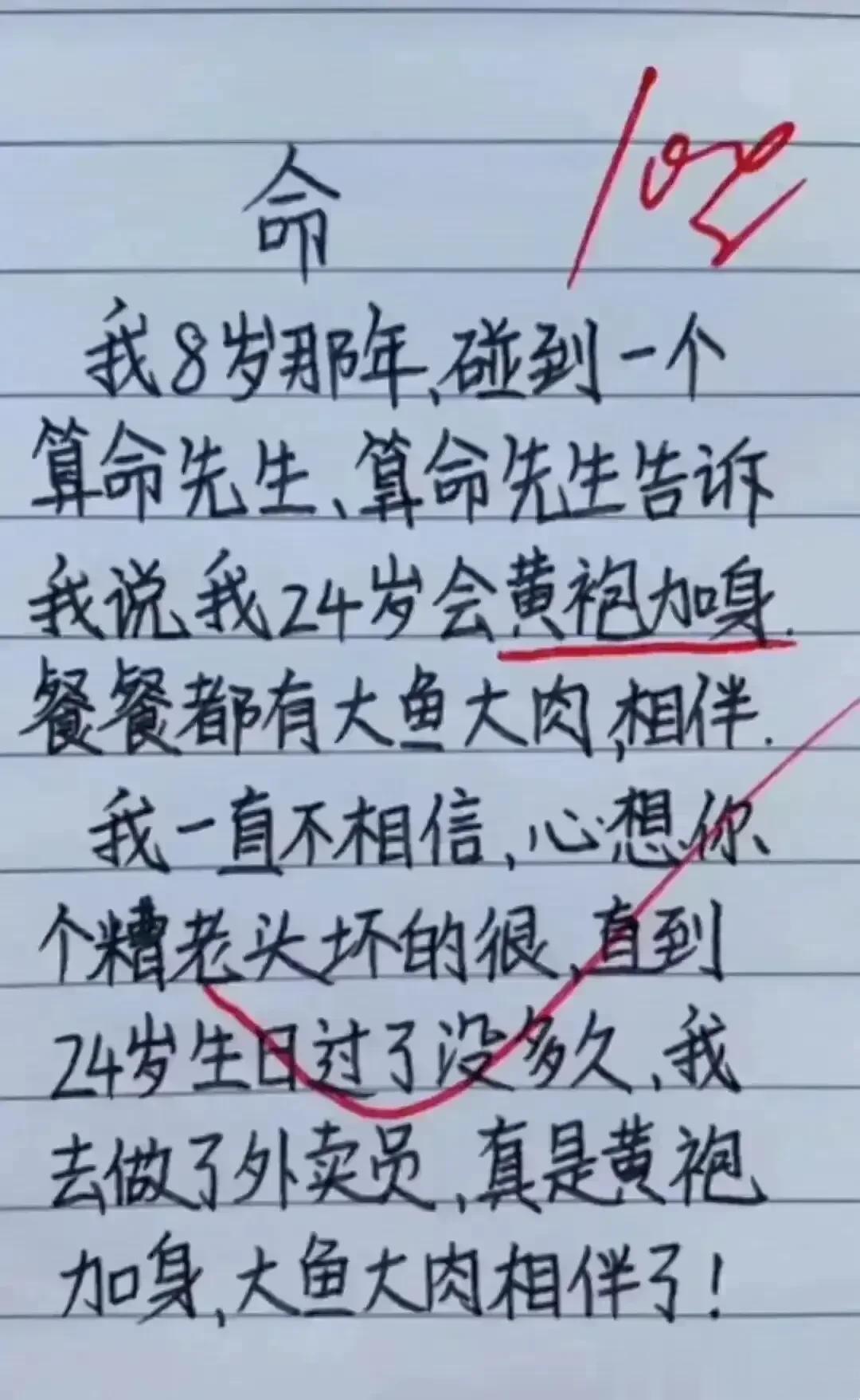 太搞笑幽默的短文，这才华也真是佩服。
当我8岁的时候，一位算命先生告诉我，
24
