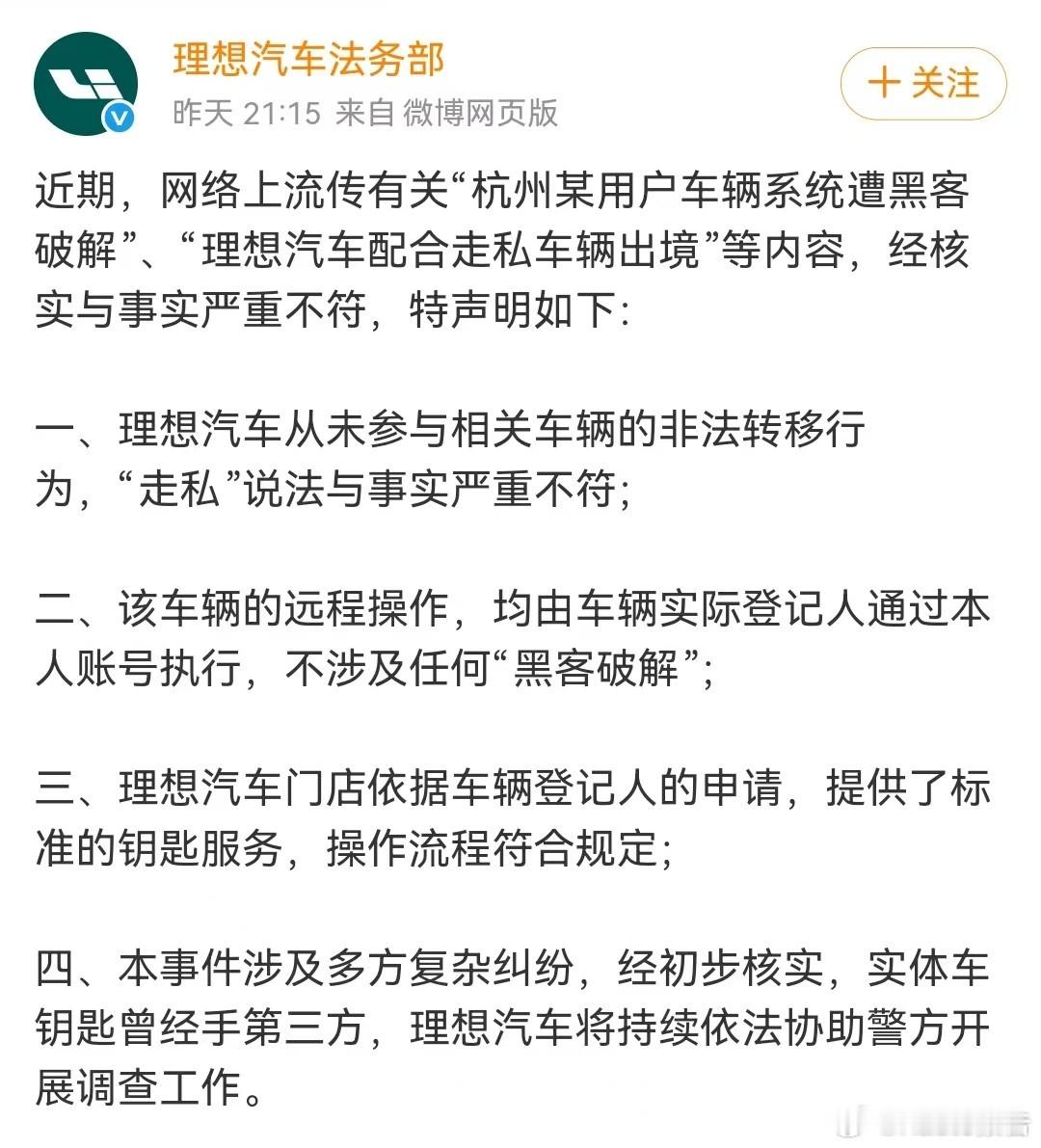 理想汽车辟谣用户系统遭黑客破解理想汽车官方辟谣网传黑客破解车辆系统、配合车辆走私