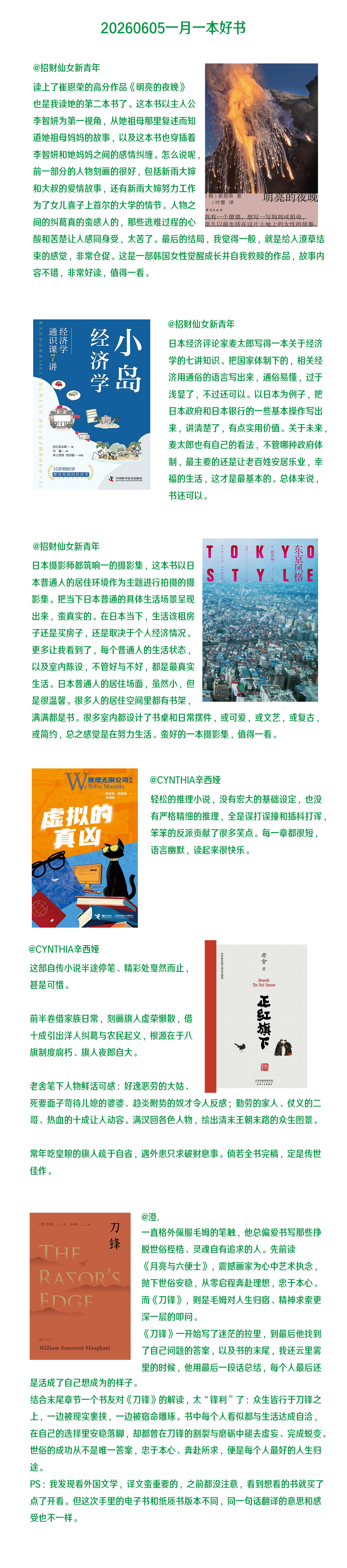 5月一月一本好书看完杨云苏的长篇小说《团圆记》，观感还可以，但豆瓣8.6还是有点