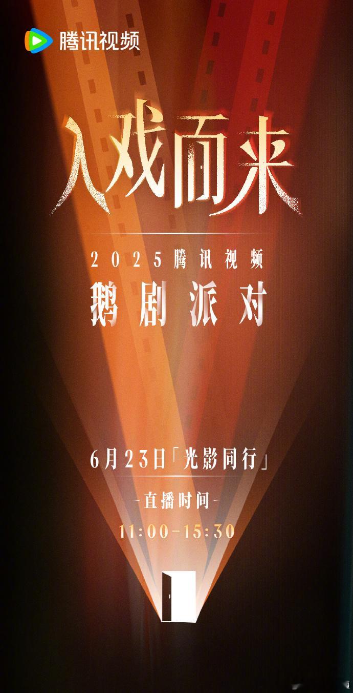 腾讯明天好多物料腾讯剧集物料 腾讯明天好多物料，你最期待哪部剧的物料呢~ ​​​