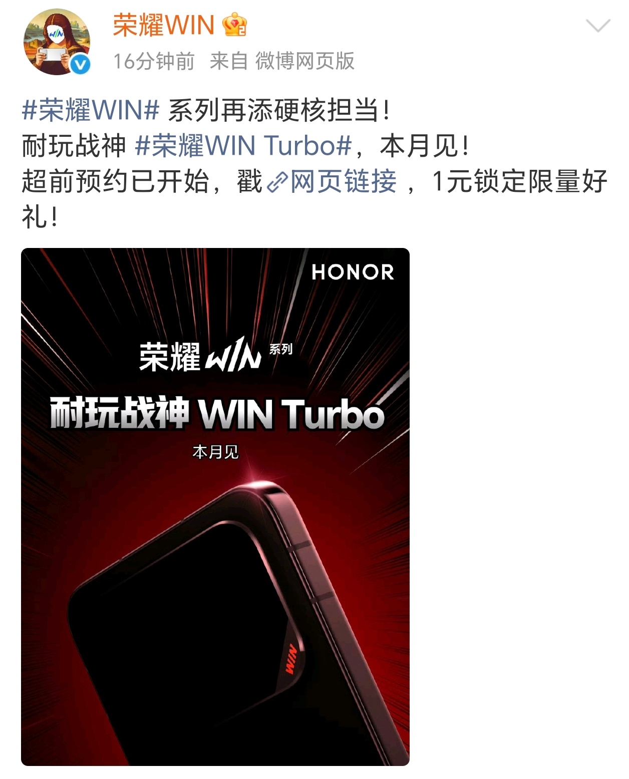 荣耀WIN Turbo官宣本月见预约现已开启，可以期待一波。荣耀WIN荣耀WIN