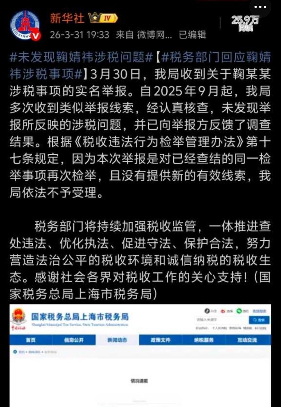鞠婧祎终于等来官方一锤定音的清白声明了！
 
上海税务局直接发文盖章，从2025