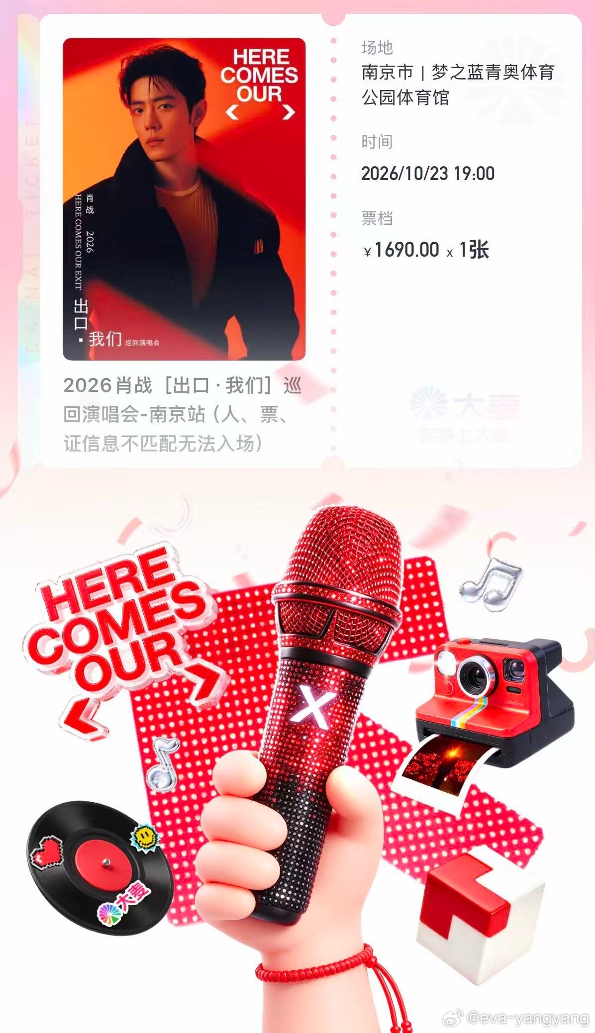 帮姐妹抢到了肖战演唱会的票，从500万人中脱引而出，感觉还是值得炫耀一下子吧，哈