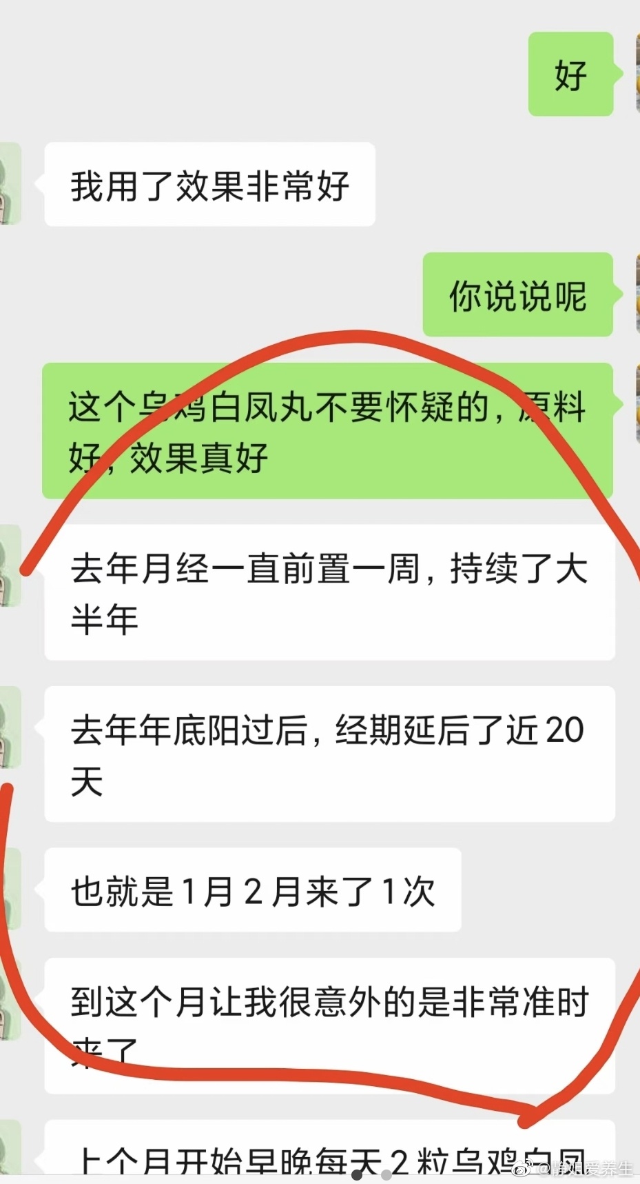  咱们钟博士的乌鸡白凤丸，真的只要认真吃，改善月经，妇科问题 这个月吃，下个月见