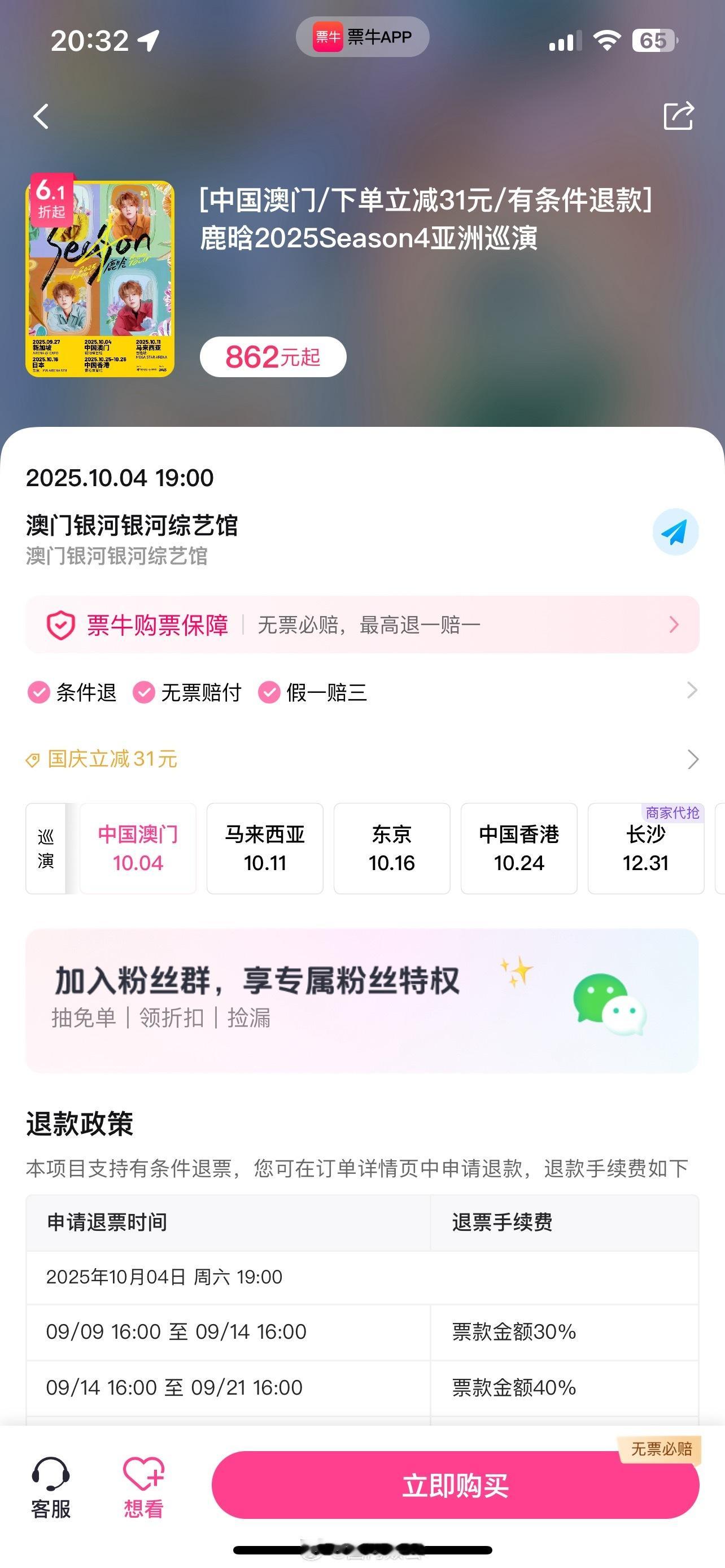 鹿晗 10.4 澳门演唱会打折 ing目前好像在澳门开演唱会，除了陈奕迅不打折几