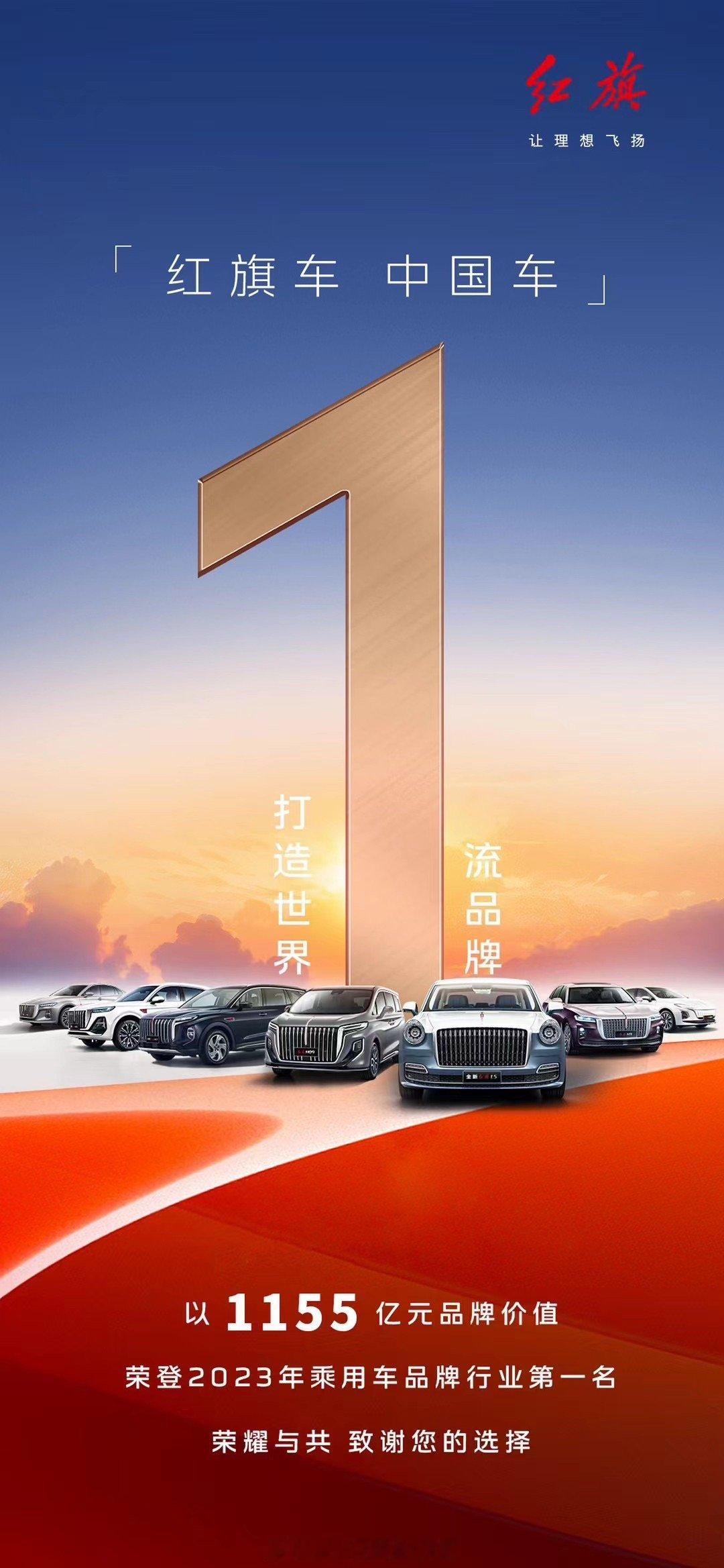 从红旗的这张海报以及上面的文案，我怎么看出了些许无奈？ #红旗车中国车# #一汽
