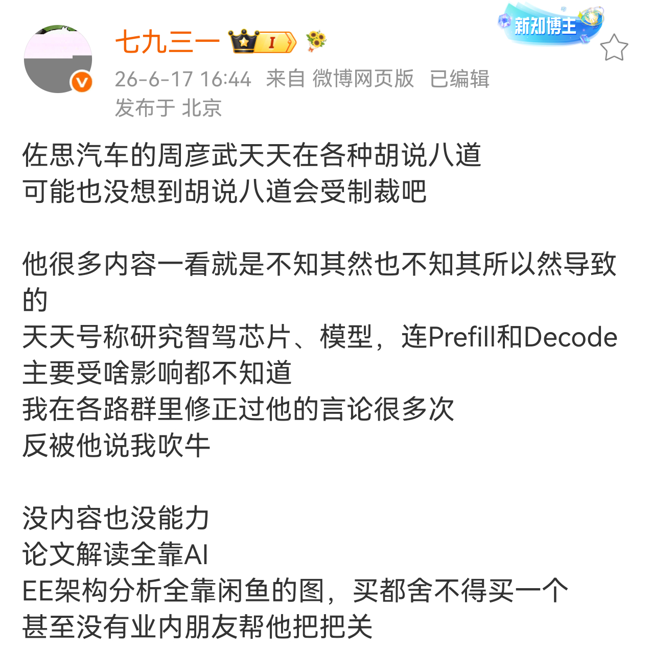 你知道这种人哪来的自信吗？因为他随便胡说八道一通，甚至从闲鱼上拿个图来“拆解”，
