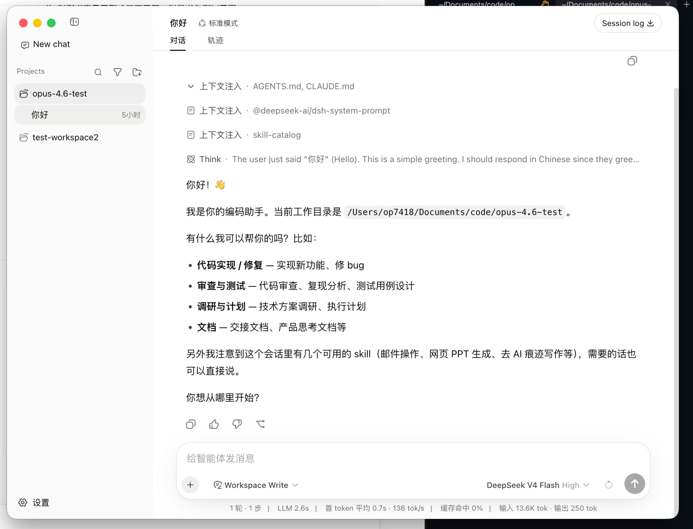 正在给 DeepSeek Harness 做一个界面和交互美化的插件。还有一个服