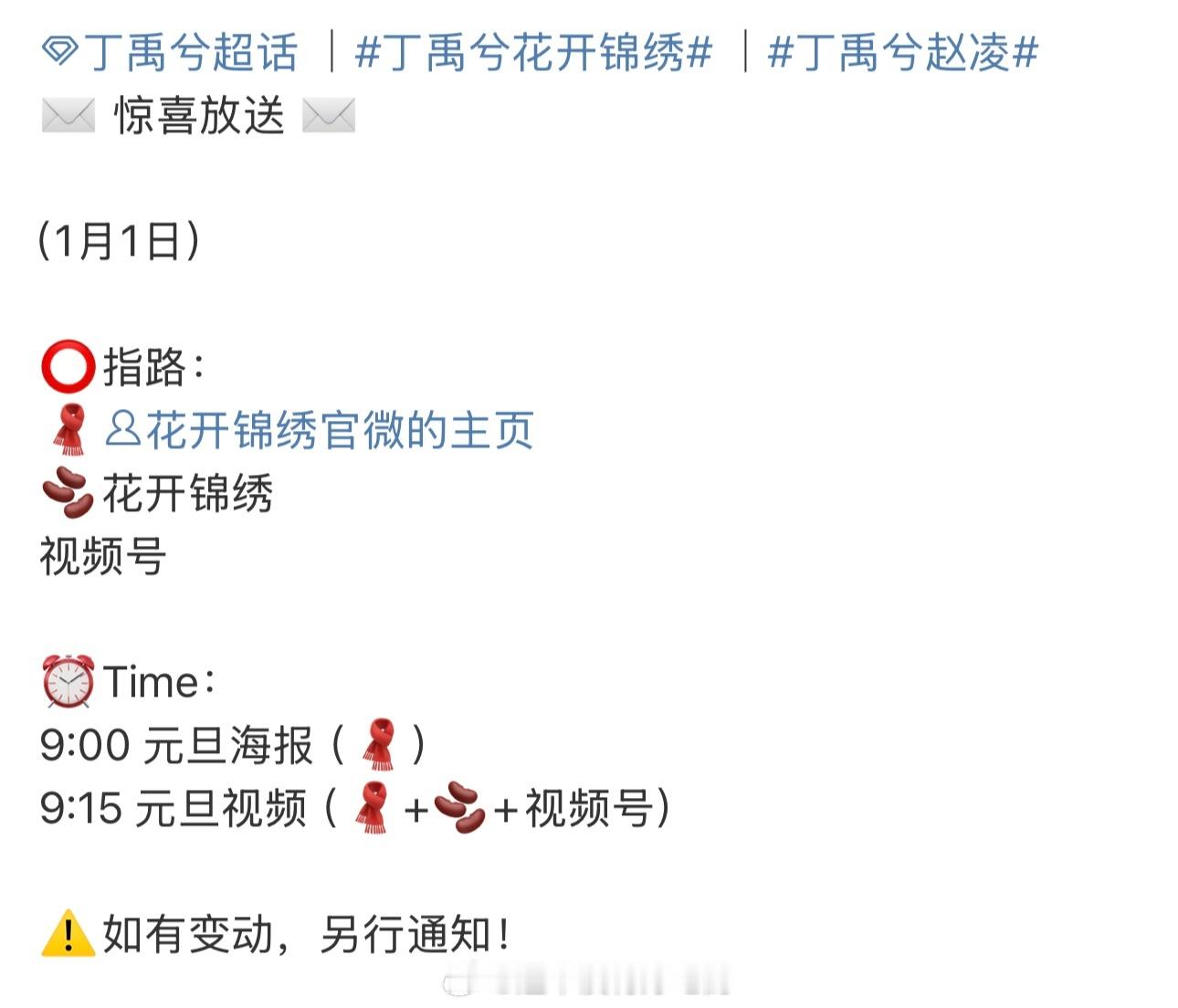 丁禹兮《花开锦绣》 《南部档案》有元旦物料期待赵凌 期待张海虾早日见面 