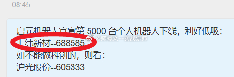 【今日复盘】买入：上纬新材（今日盘前大牛强势20CM上板）持有：能科科技（今日再