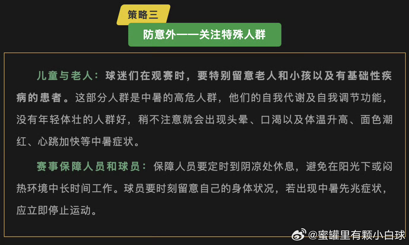 非洲姑娘看苏超直言比老家还热苏超这几天是真的热，看看小妙招千万不要中暑，身体最重