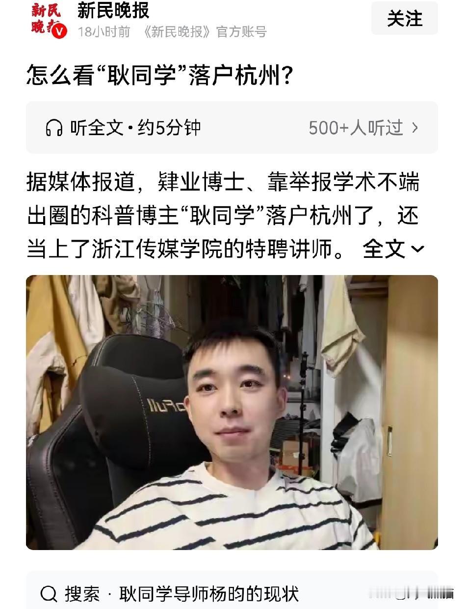 浙江这一步，确实走在了前面！
曝光多起学术不端事件的科普博主“耿同学”，现在已经
