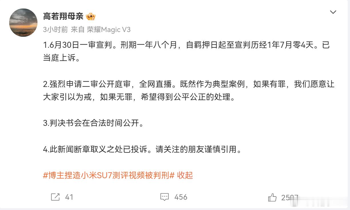 博主捏造小米SU7测评视频被判刑 这个事等一个判决书出来看看，不过现在基本可以明