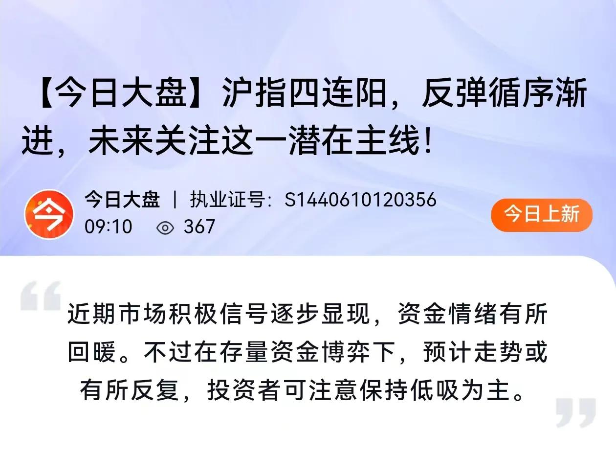 看到这样的消息真的觉得很可笑，什么叫沪指4连阳，每天都是到收盘的时候，把指数拉红