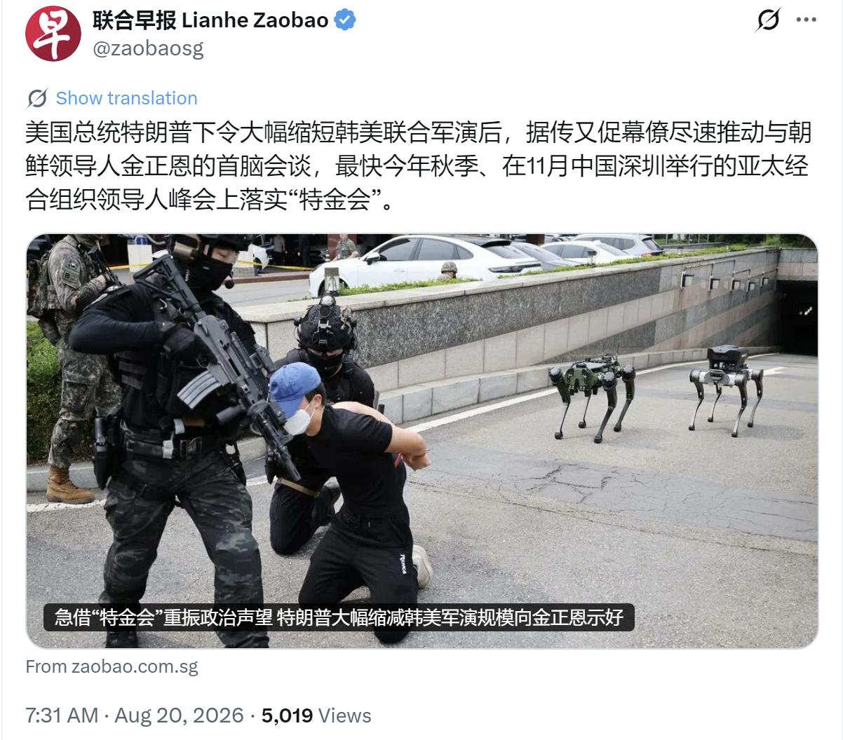 新加坡联合早报今天（8月20日）报道：“美国总统特朗普下令大幅缩短韩美联合军演后