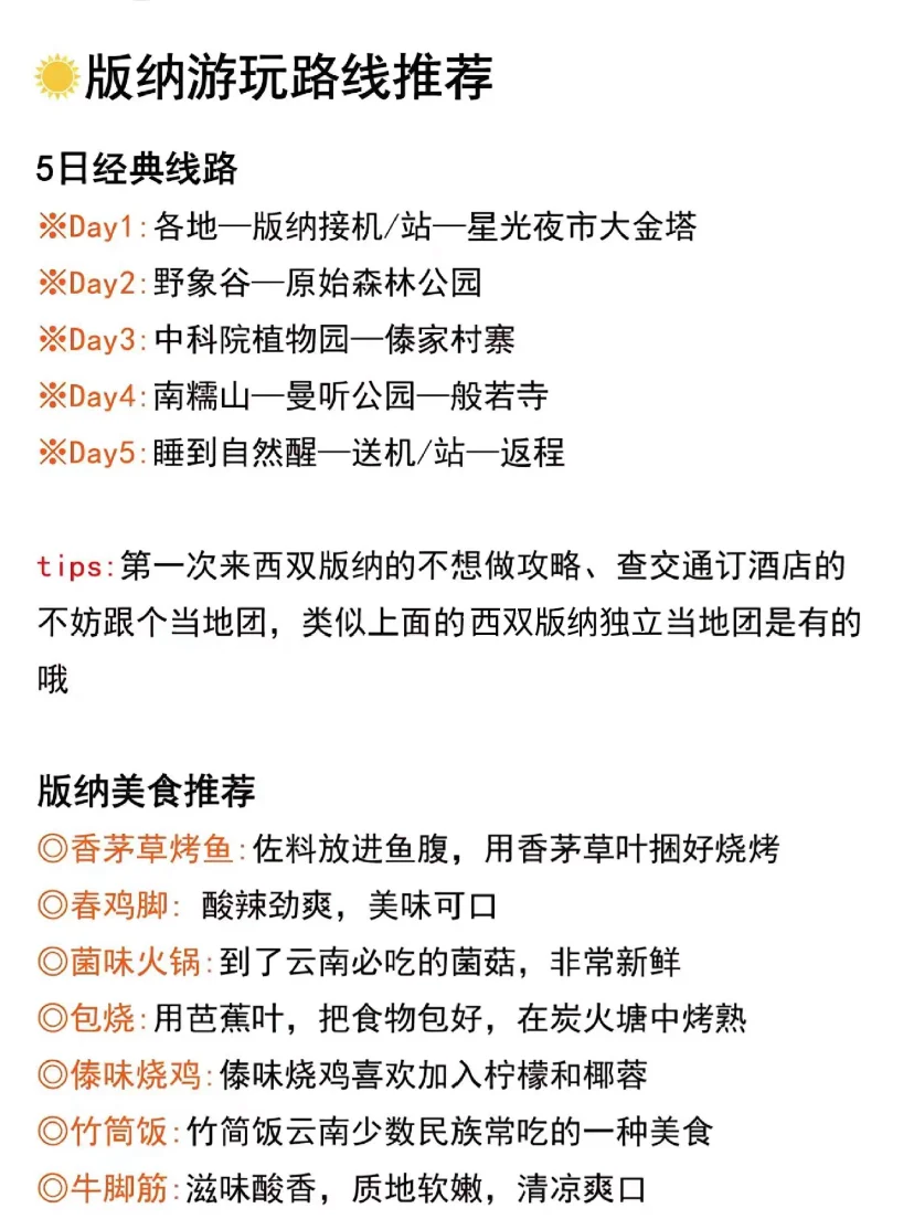 西双版纳旅游建议❤️9-10月版纳正确玩法✅
