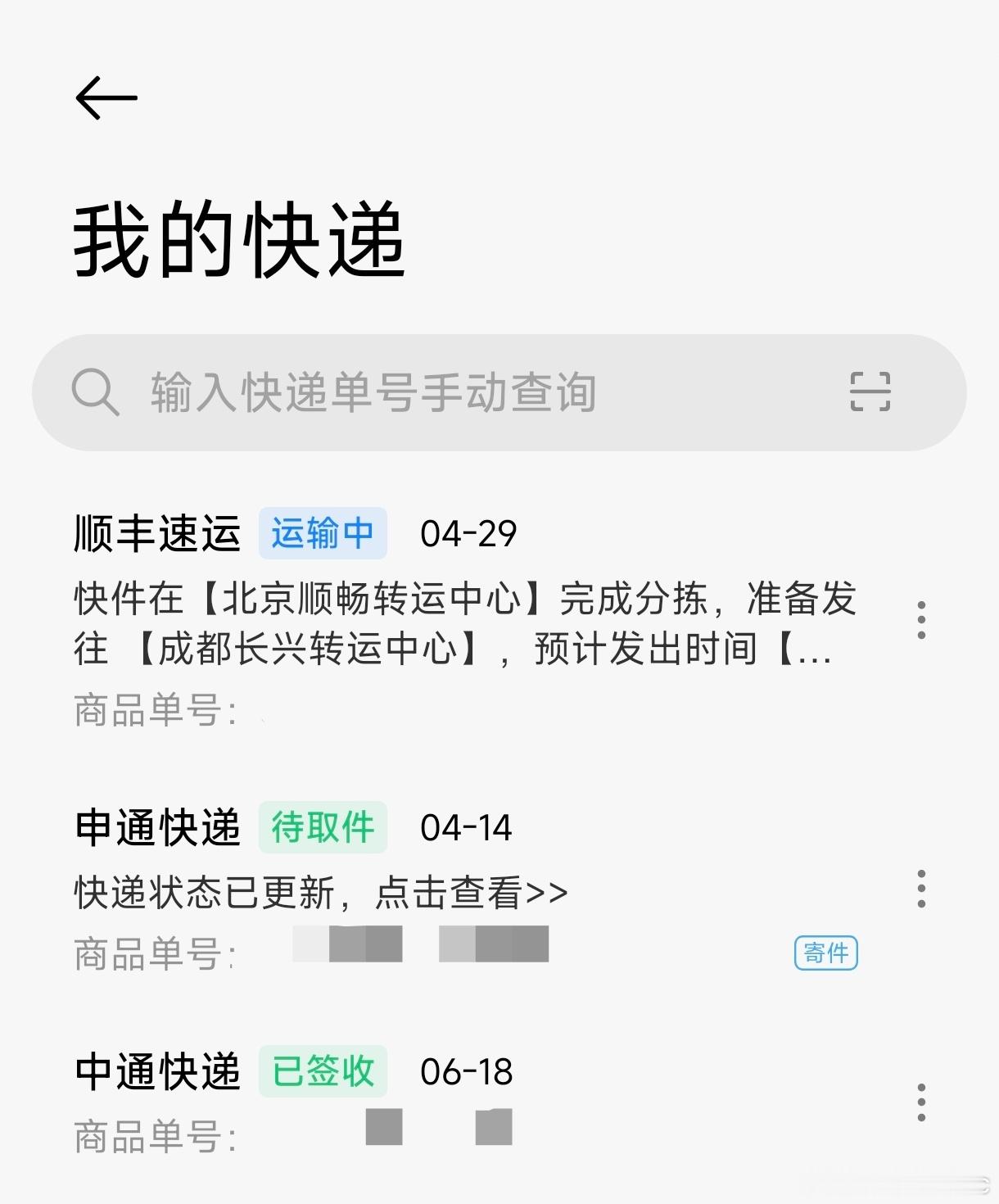 不是哥们，这都6月了咋还能蹦俩4月的待取件/运输中的快递信息啊给人一种误入废弃工