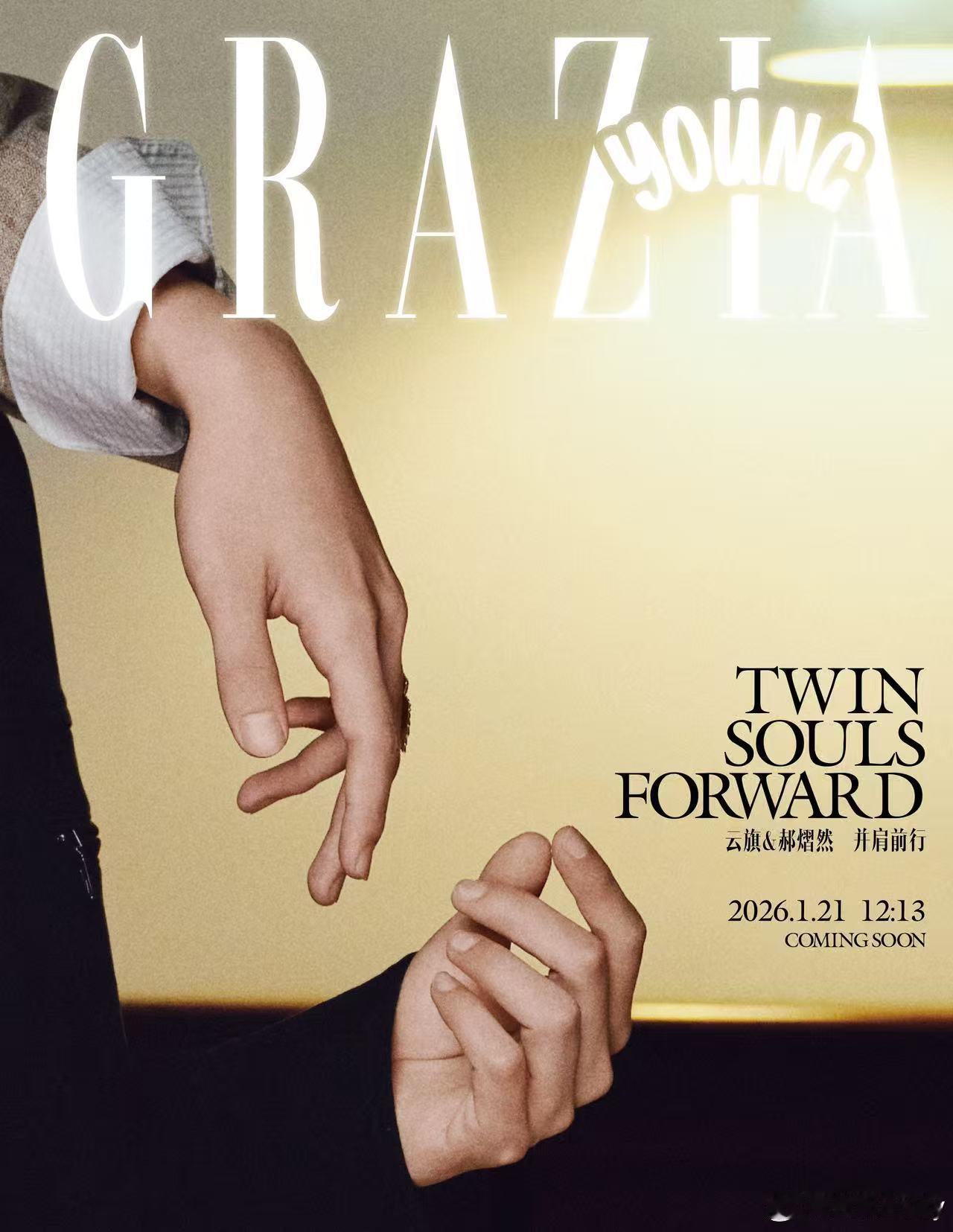 云旗与郝熠然为《红秀GRAZIA》副刊"GraziaYoung"首期创刊双人封面