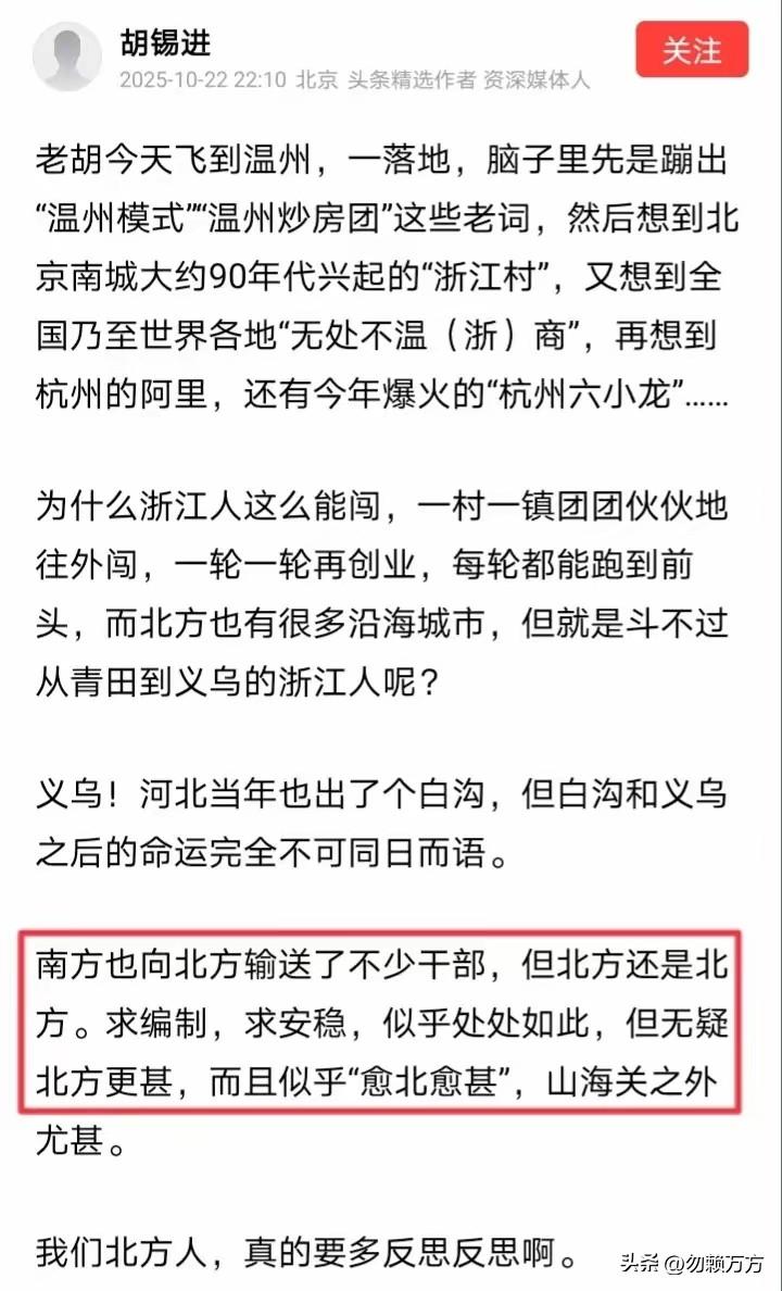 胡锡进又被批评了，这次是因为他批评“北方人”更加“求安稳，怕出错，强调秩序”，而