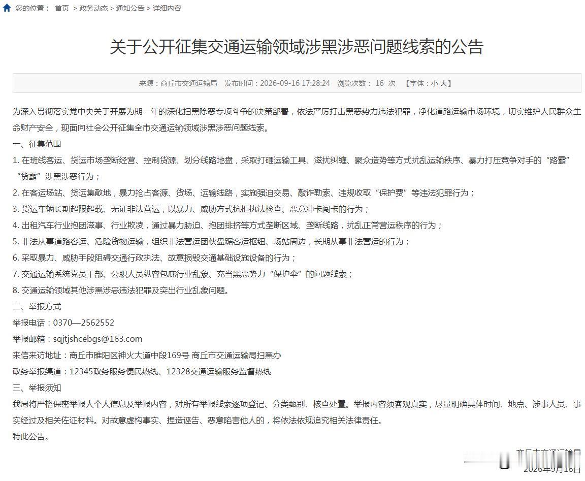 【关于公开征集交通运输领域涉黑涉恶问题线索的公告】为深入贯彻落实党中央关于开展为