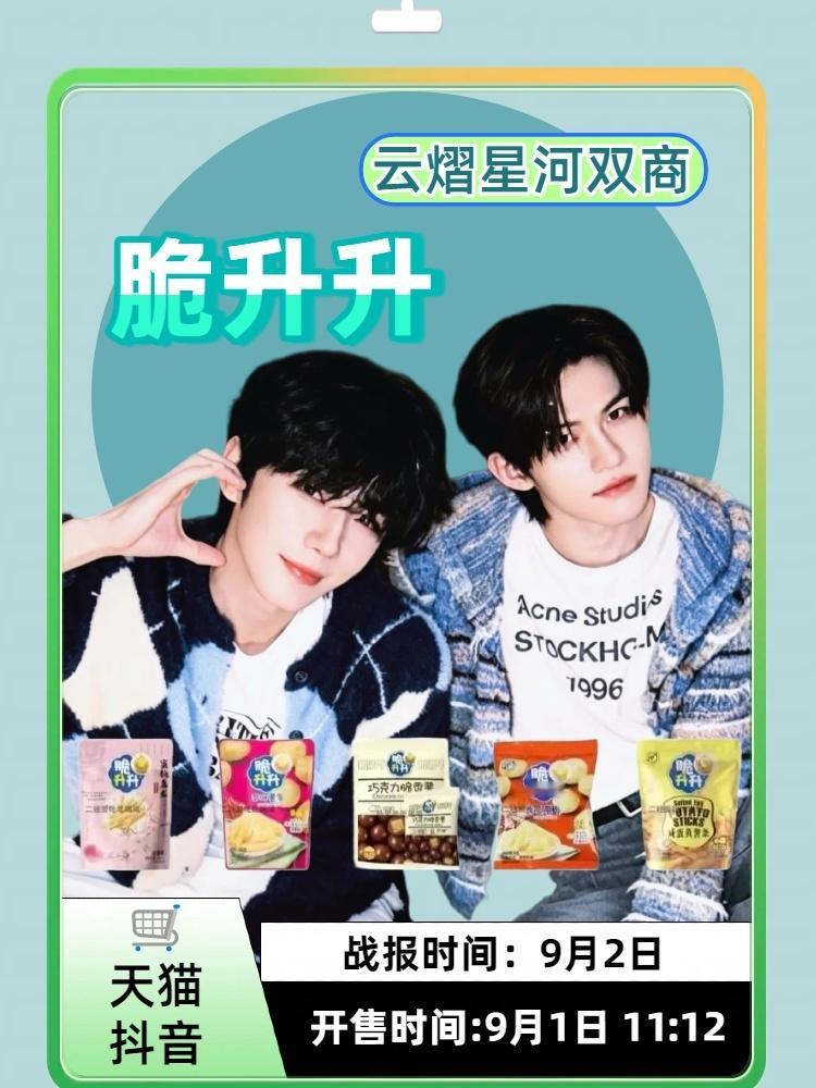 云熠发糖了？我先磕为敬。云熠没发糖？我先磕脆升升垫垫。反正嘴不能闲着——要么磕C