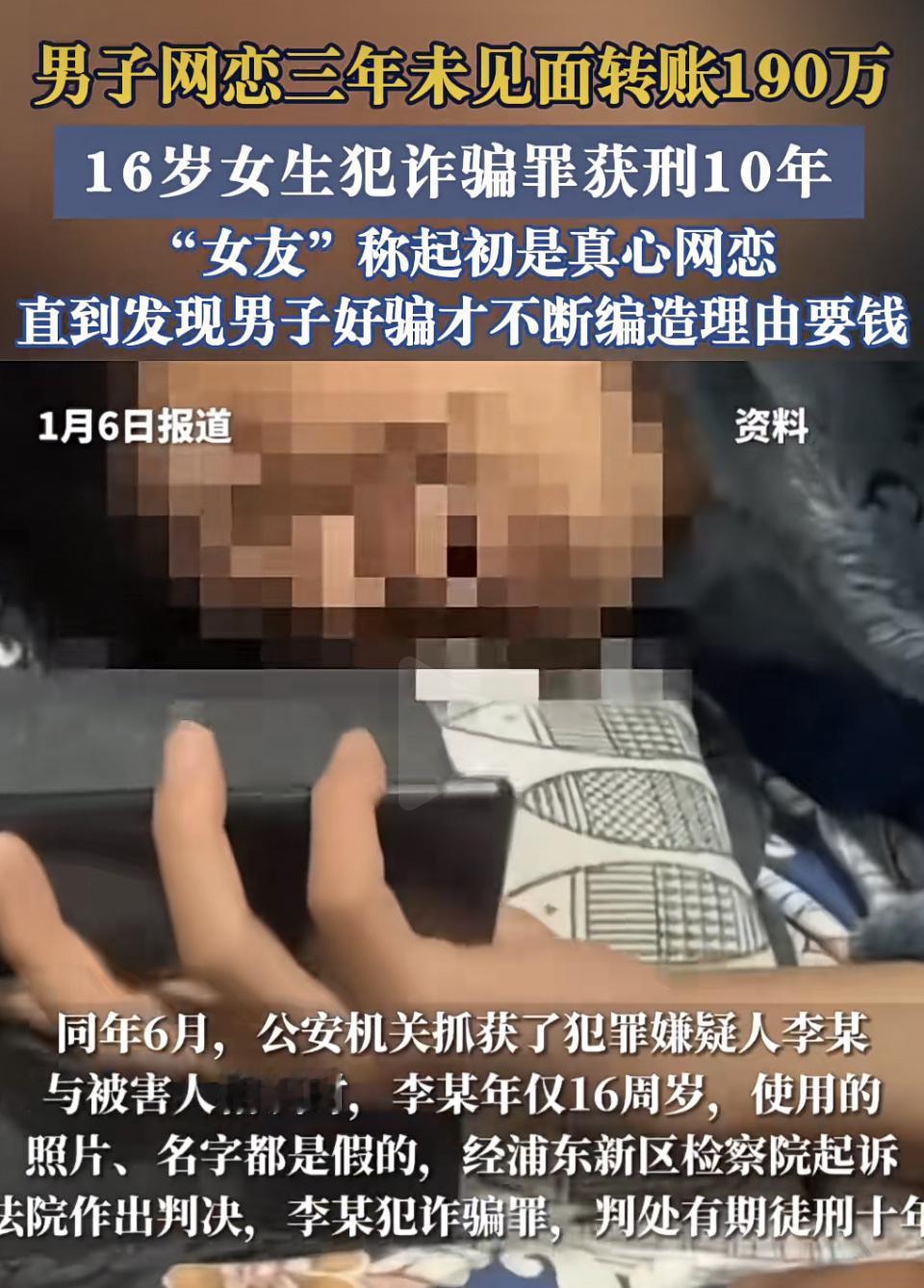 现在网恋诈骗真防不胜防啊！2021年，Y先生在交友App上认识“富家女友”李某，