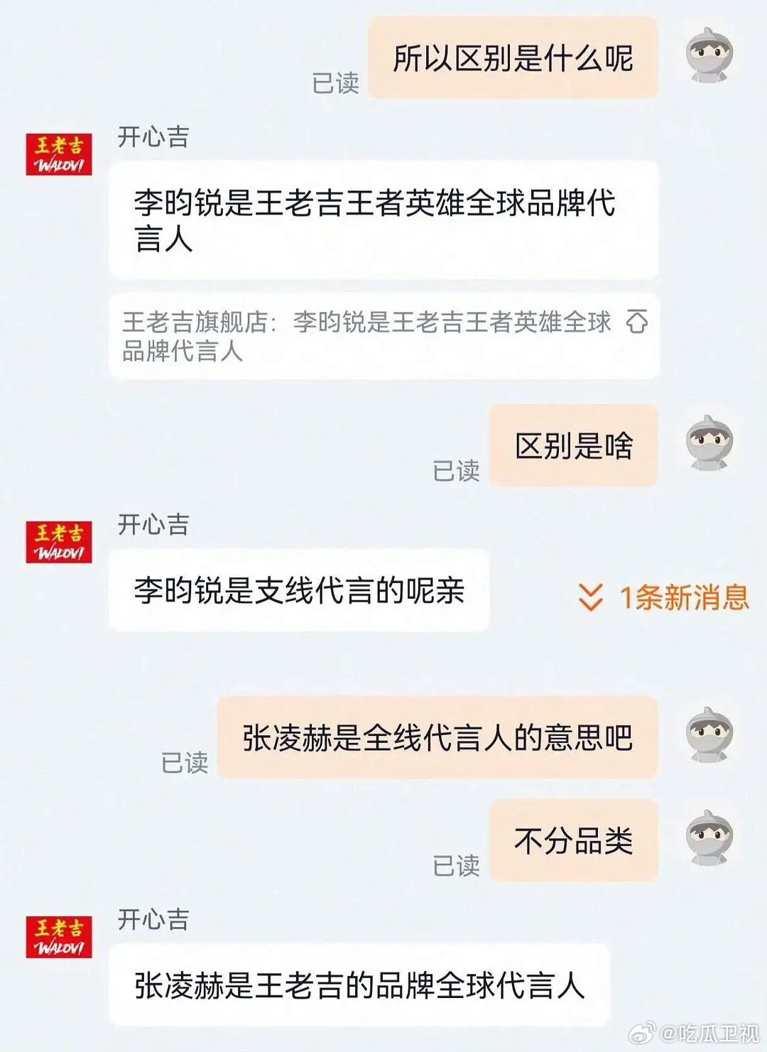 网传图粉丝找了品牌官方客服，李昀锐是支线代言？？张凌赫是全线代言 