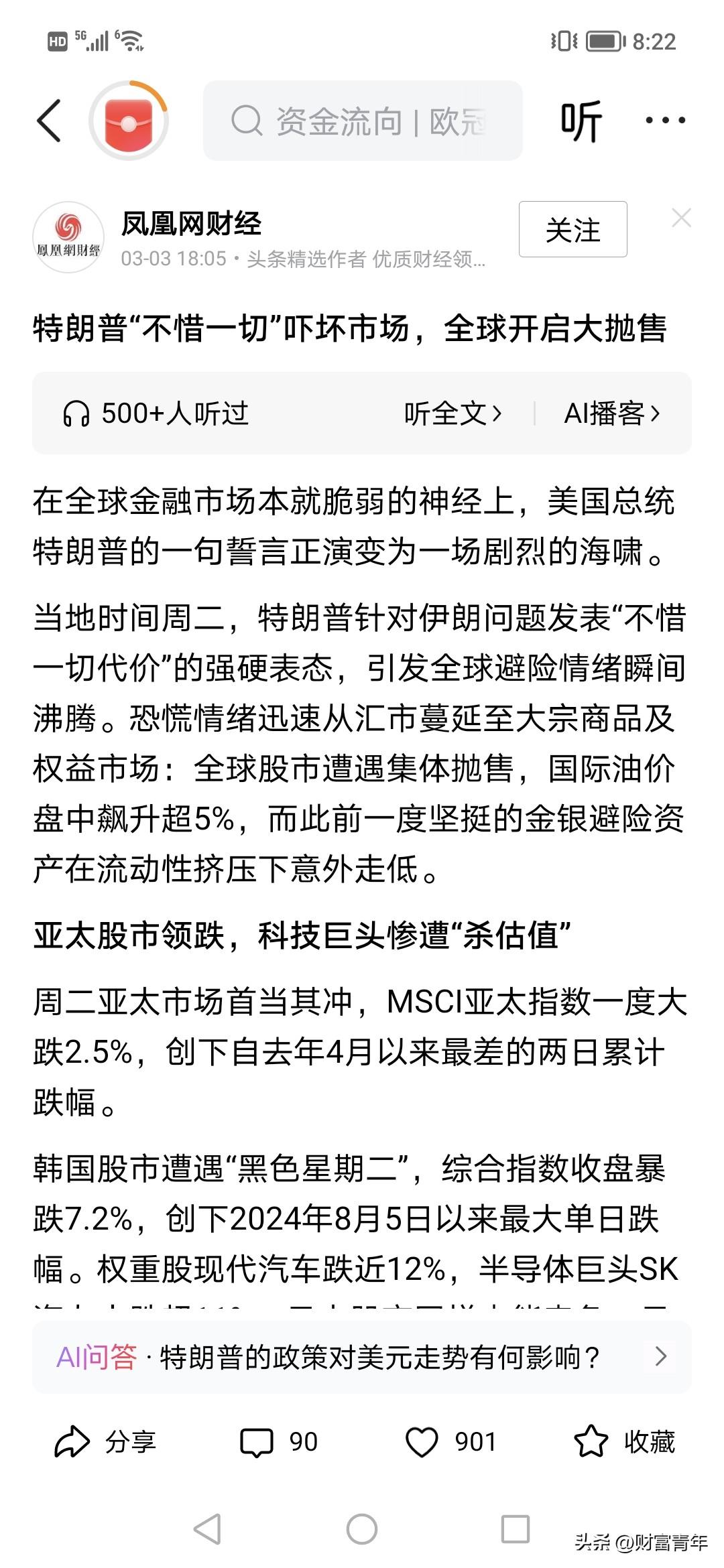 一大早，特朗普的一句：不惜一切代价让美股一夜狂泻了1000点，随后回升了600点