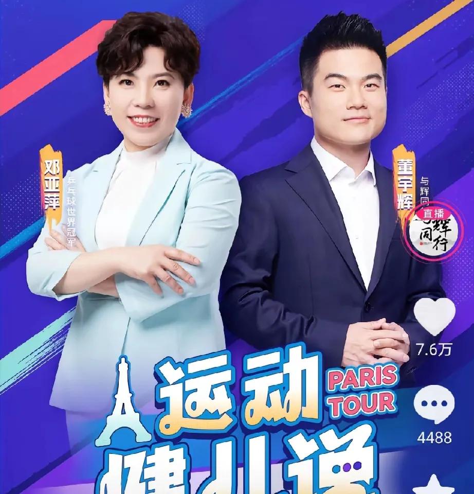 看到这张图片，你会想到什么？我想到了董宇辉曾说的一句话：

“我真的很努力，长途